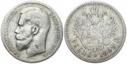 1 rouble 1899 year