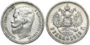1 рубль 1912 года