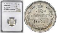 10 kopecks 1901 year