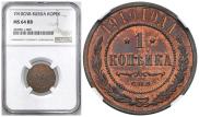 1 kopeck 1910 year
