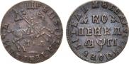 1 копейка 1713 года