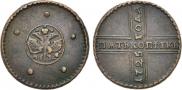 5 kopecks 1725 year