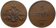 5 kopecks 1835 year