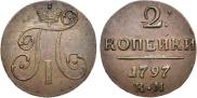 2 kopecks 1797 year