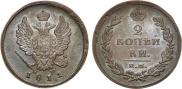 2 kopecks 1811 year