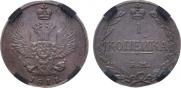 1 kopeck 1811 year