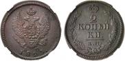 2 копейки 1823 года