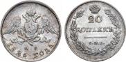 20 копеек 1826 года
