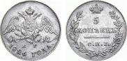 5 kopecks 1826 year