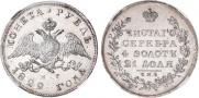 1 рубль 1829 года
