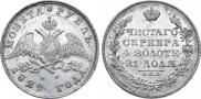 1 рубль 1829 года