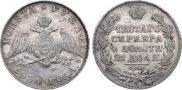 1 рубль 1830 года