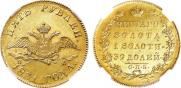 5 рублей 1831 года