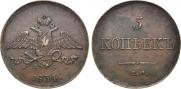 5 kopecks 1834 year