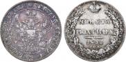 Полтина 1835 года