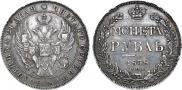 1 rouble 1838 year