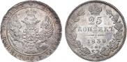 25 копеек 1838 года