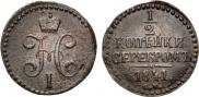 1/2 копейки 1841 года