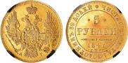 5 рублей 1847 года