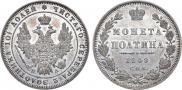 Полтина 1849 года