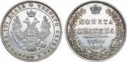 Полтина 1849 года