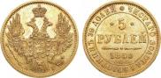 5 roubles 1850 year