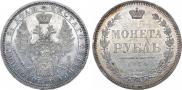 1 rouble 1854 year