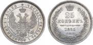 25 копеек 1855 года