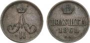 Полушка 1861 года