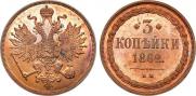 3 kopecks 1862 year
