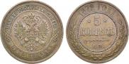 5 kopecks 1872 year
