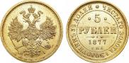 5 рублей 1877 года