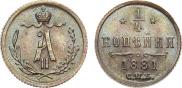 1/4 копейки 1881 года