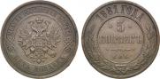5 kopecks 1881 year