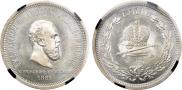 1 рубль 1883 года