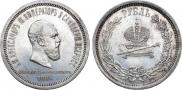 1 рубль 1883 года