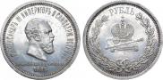 1 рубль 1883 года