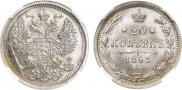 20 kopecks 1893 year