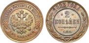 2 копейки 1893 года