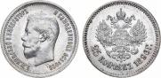 25 kopecks 1896 year