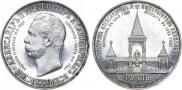 1 rouble 1898 year