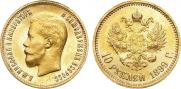 10 рублей 1899 года