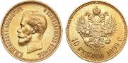 10 рублей 1899 года