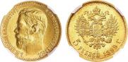 5 roubles 1899 year