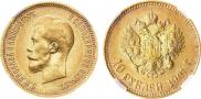 10 рублей 1901 года