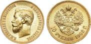 10 рублей 1902 года