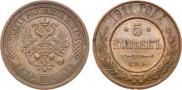 5 kopecks 1911 year