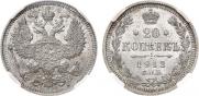 20 kopecks 1912 year