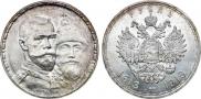 1 rouble 1913 year