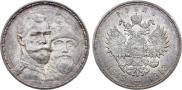 1 rouble 1913 year